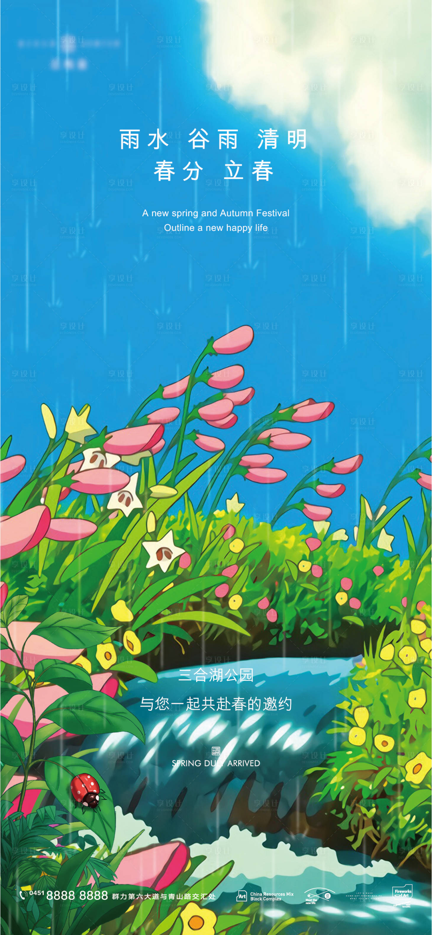 源文件下載【享設計】搜索編號：53580008420484772【雨水谷雨清明海報】