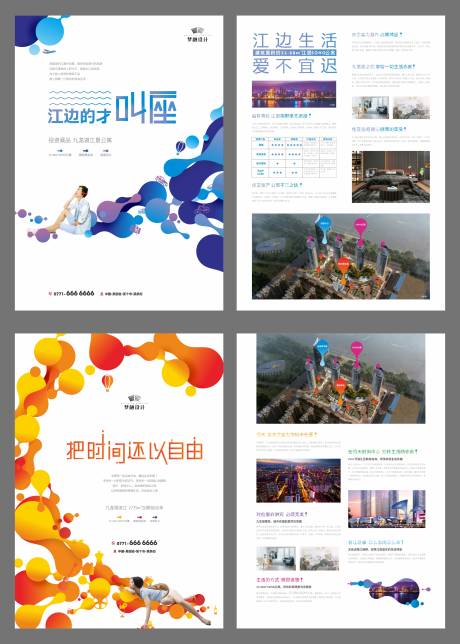 源文件下载【享设计】搜索编号：15080008285155036【综合体海报】
