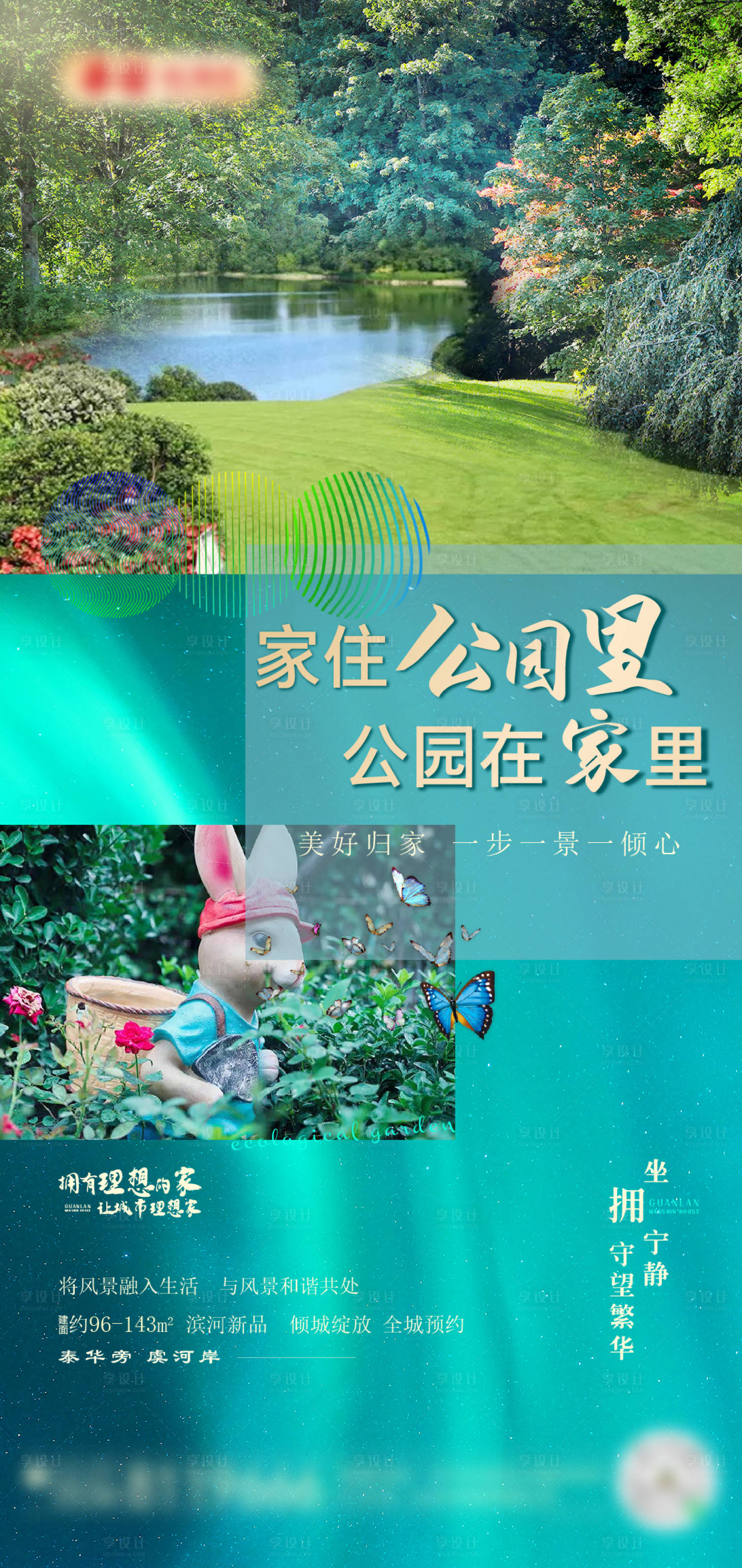 源文件下载【地产公园卖点海报】编号：17960008330978812