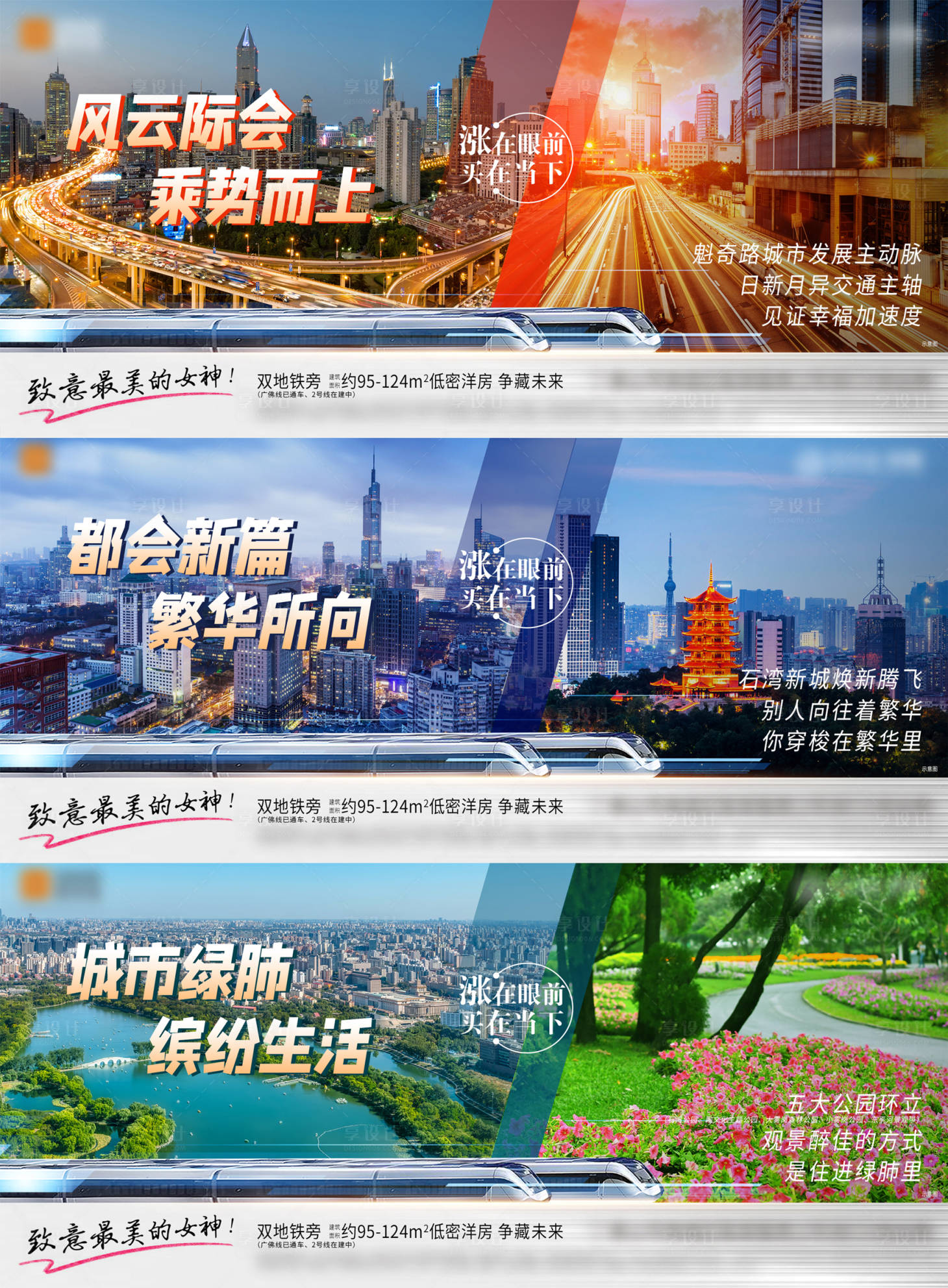 源文件下載【房地產城市炒作系列橫版海報】編號：99070008483222766
