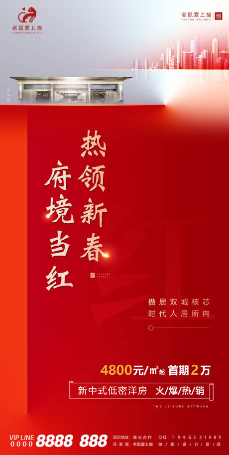 源文件下載【享設計】搜索編號：93510008551286223【新中式洋房地產熱銷海報】