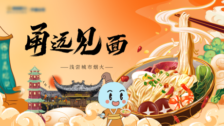 源文件下载【国潮美食活动展板】编号：86890008477178190