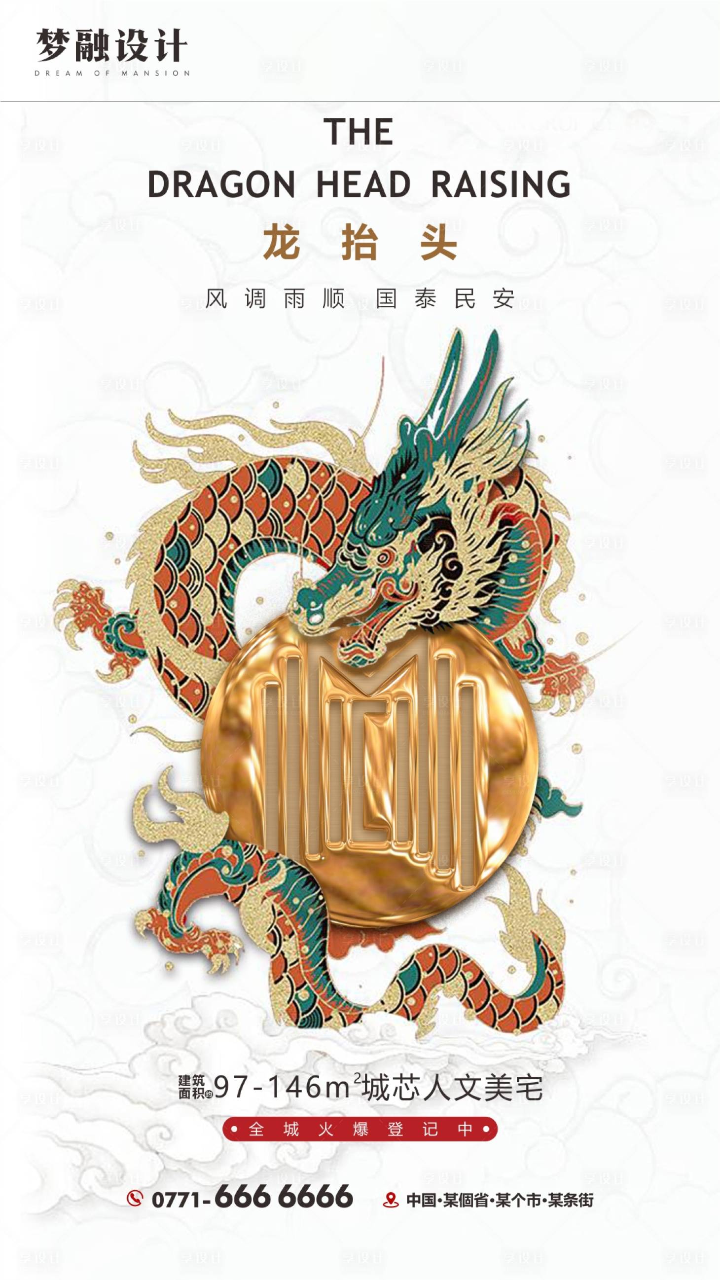 源文件下载【享设计】搜索编号：54900008460379464【龙抬头单图】