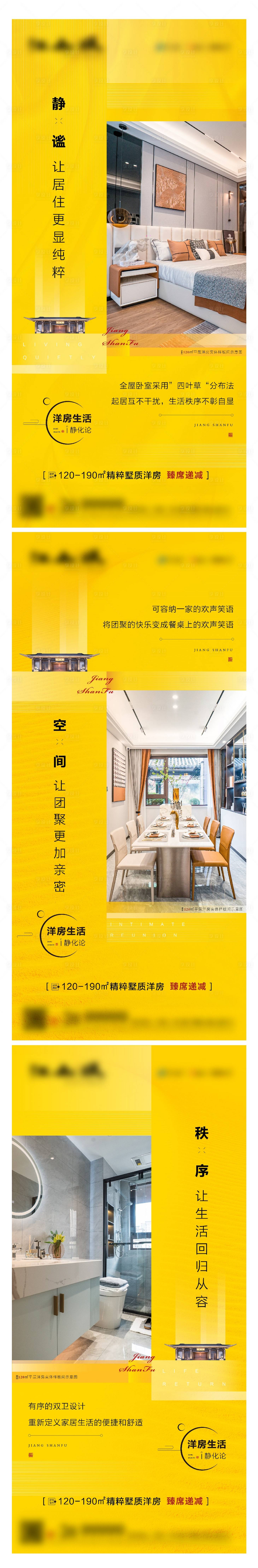 源文件下載【享設(shè)計(jì)】搜索編號：69210008634224127【中式地產(chǎn)價(jià)值點(diǎn)系列海報(bào)】