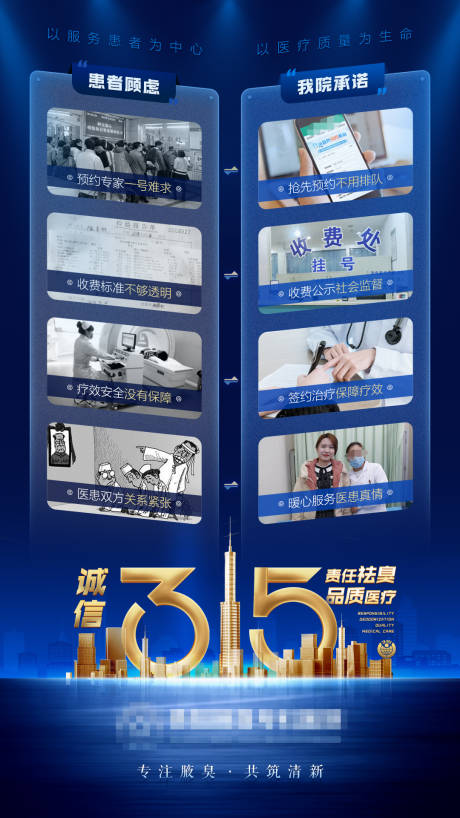 源文件下载【诚信315医疗蓝金海报】编号：65490008480531878