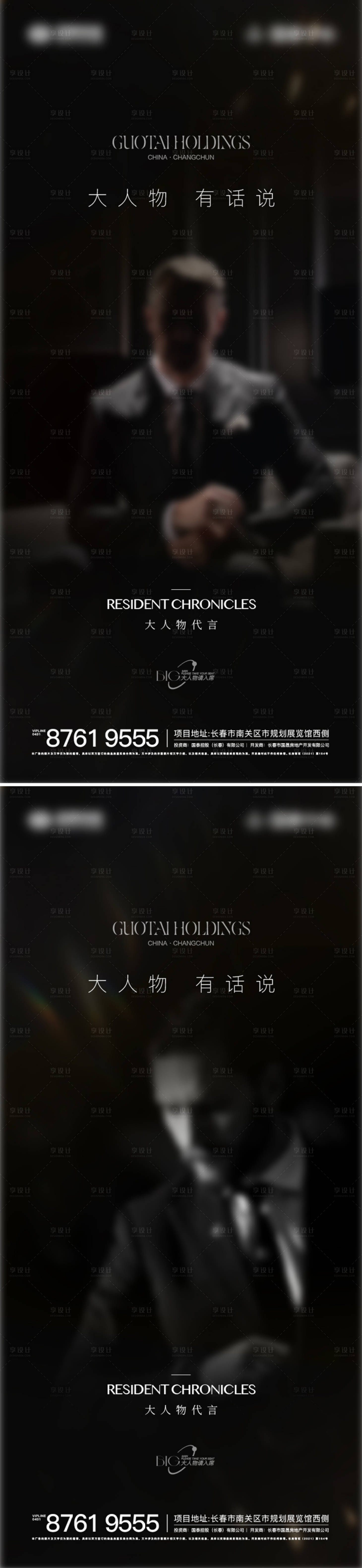 源文件下载【享设计】搜索编号：46150008287783525【大人物代言海报】