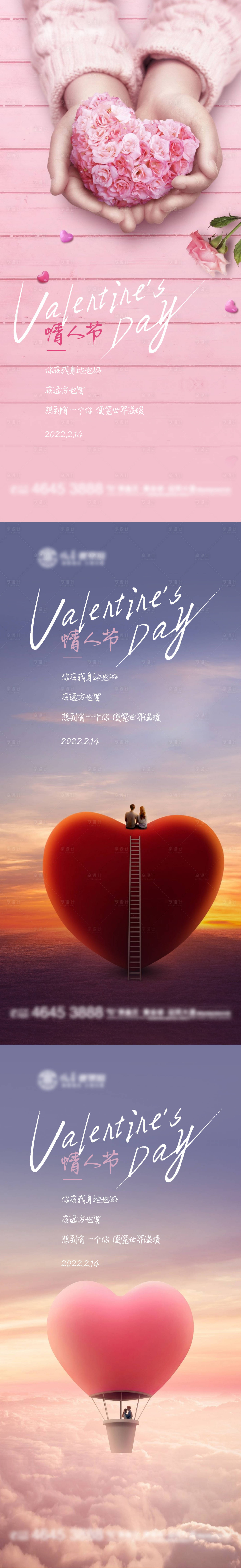 源文件下載【享設計】搜索編號：34660008297884045【情人節海報】