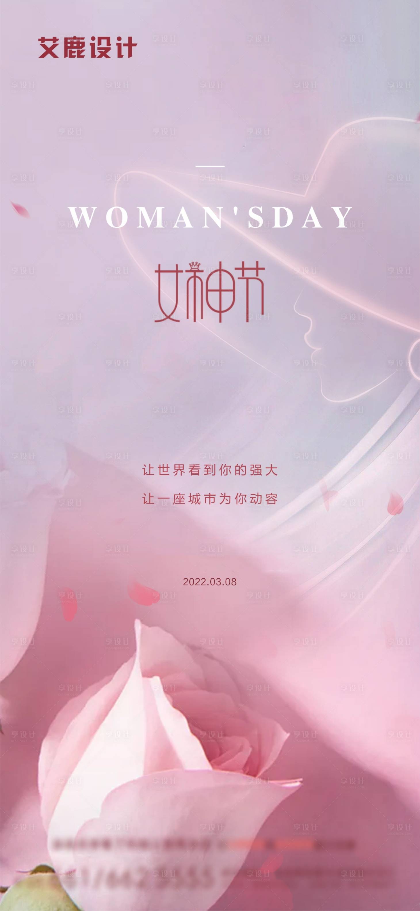源文件下載【享設計】搜索編號：28020008548366707【女神節海報】