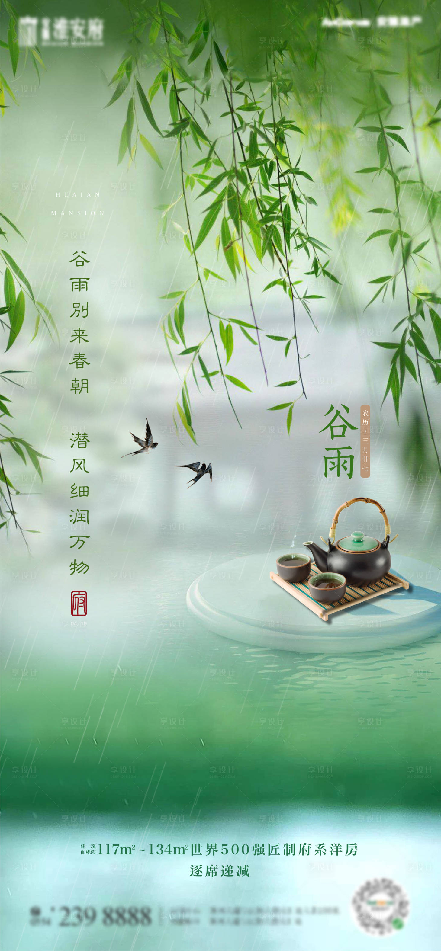 源文件下载【谷雨节气海报】编号：83030008322204887
