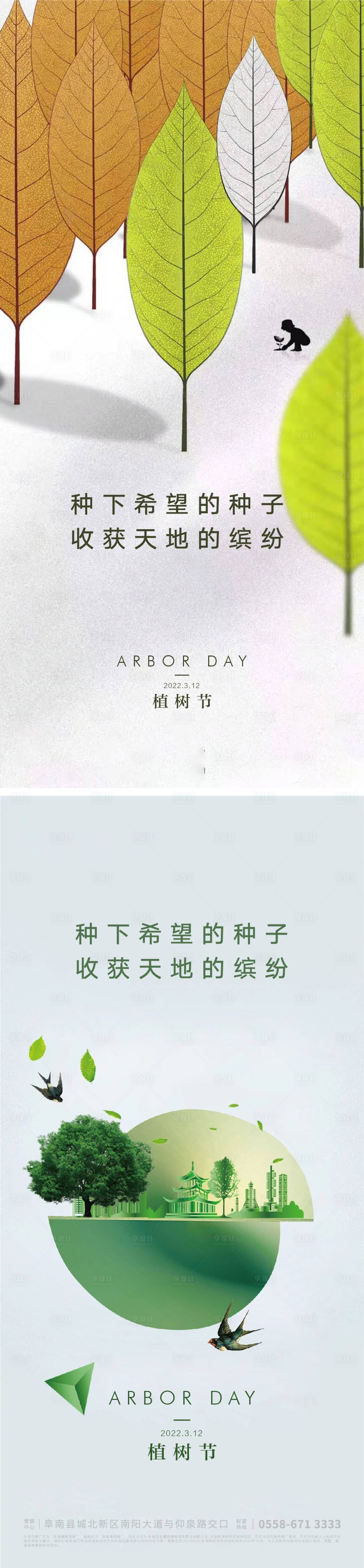 源文件下載【享設計】搜索編號：46840008588314625【植樹節海報】