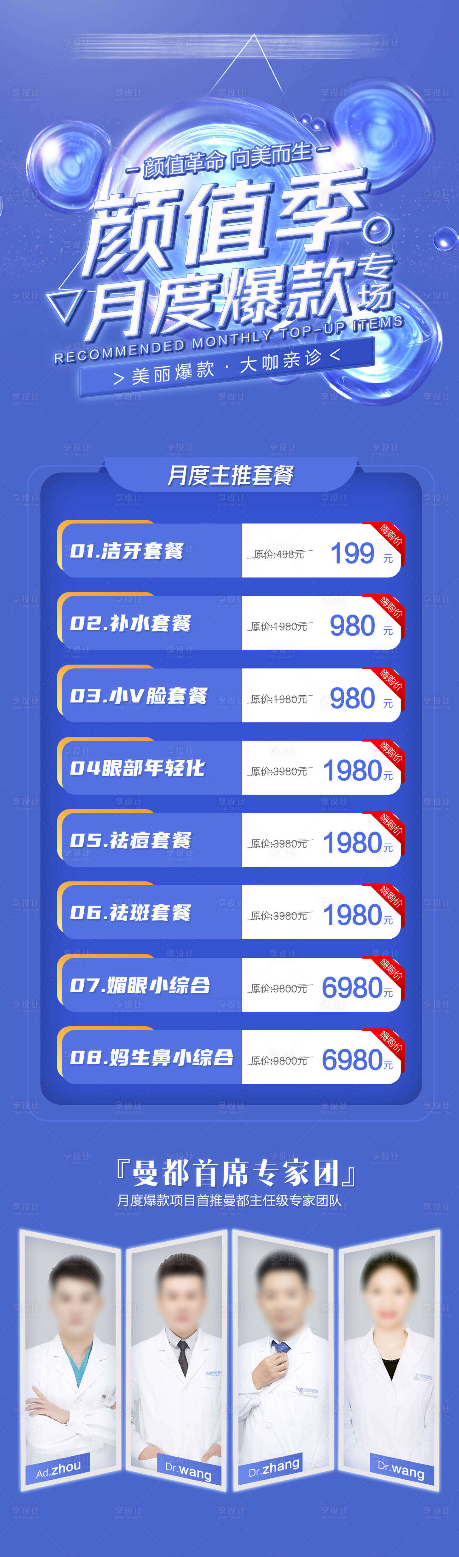 源文件下载【享设计】搜索编号：39330008469744095【医美活动海报】