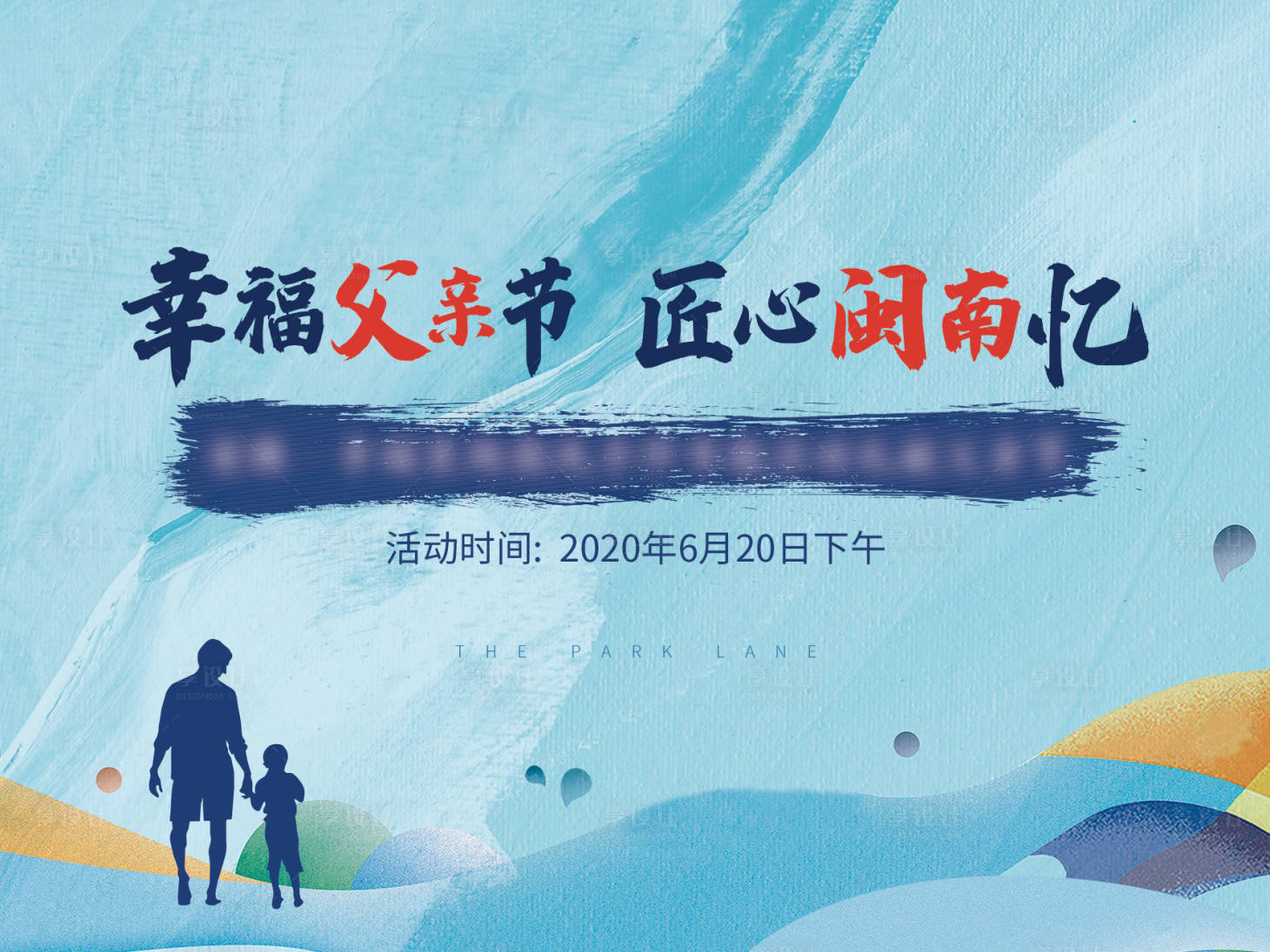 源文件下载【地产父亲节主视觉】编号：82900008600293000