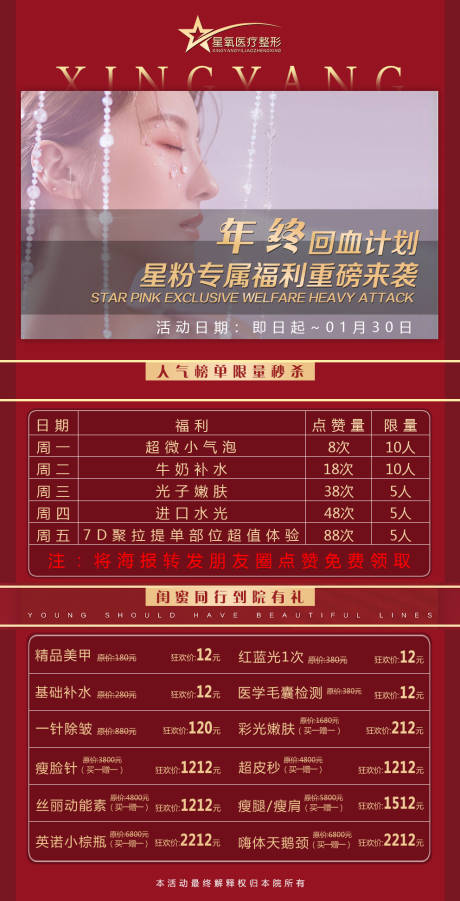 源文件下載【享設計】搜索編號：96980008581655206【醫美元旦促銷海報】