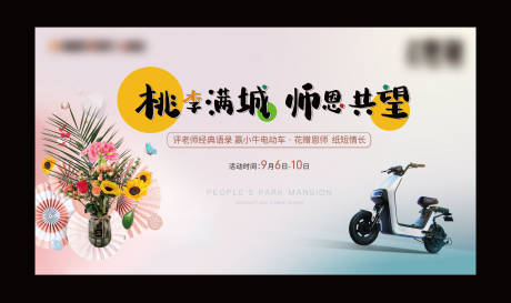 源文件下載【享設計】搜索編號：76300008559266284【地產電動車活動展板】