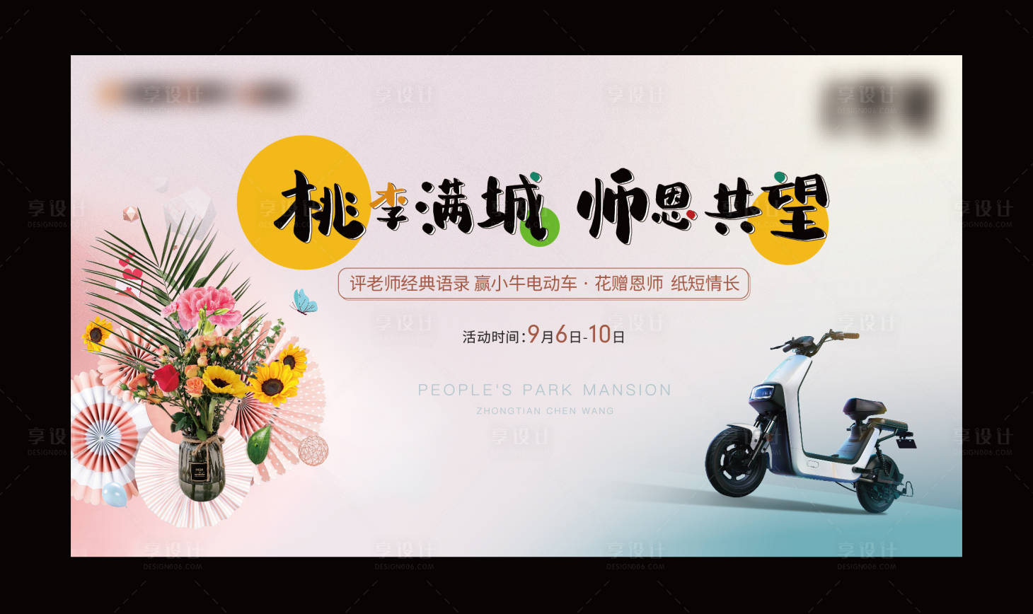 源文件下載【享設(shè)計(jì)】搜索編號：76300008559266284【地產(chǎn)電動車活動展板】