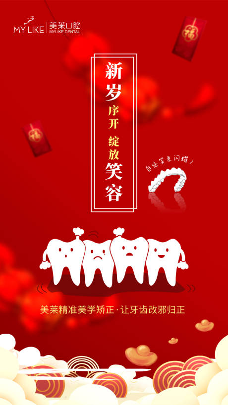 源文件下载【口腔牙齿海报】编号：58640008291279729