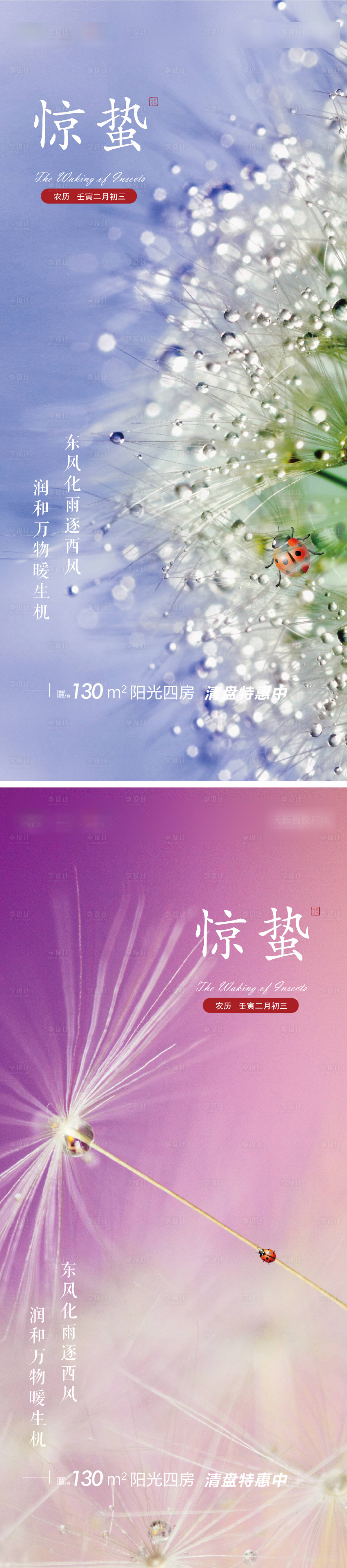源文件下載【享設計】搜索編號：77660008635684761【驚蟄】