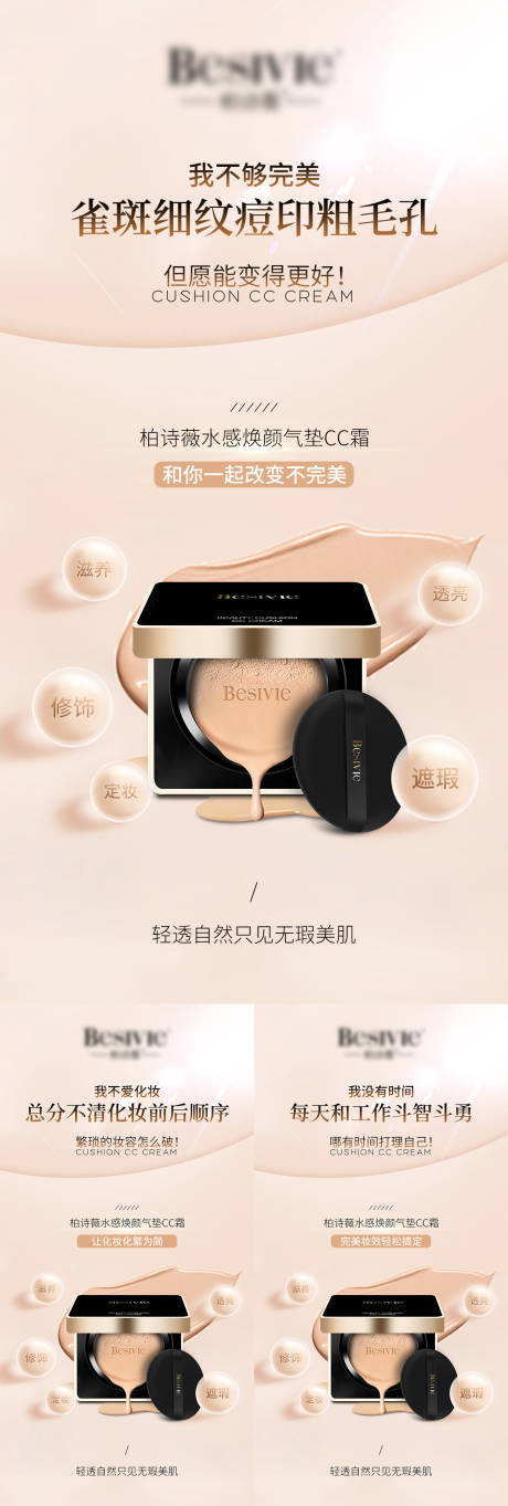 源文件下载【cc霜产品护肤品美妆系列海报】编号：15720008437775202
