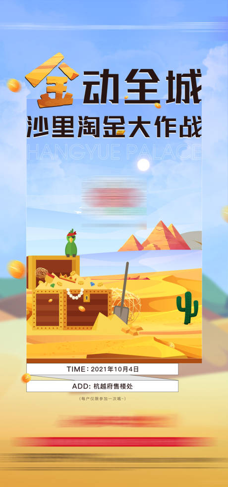 源文件下载【沙里淘金暖场活动海报】编号：31490008605706134
