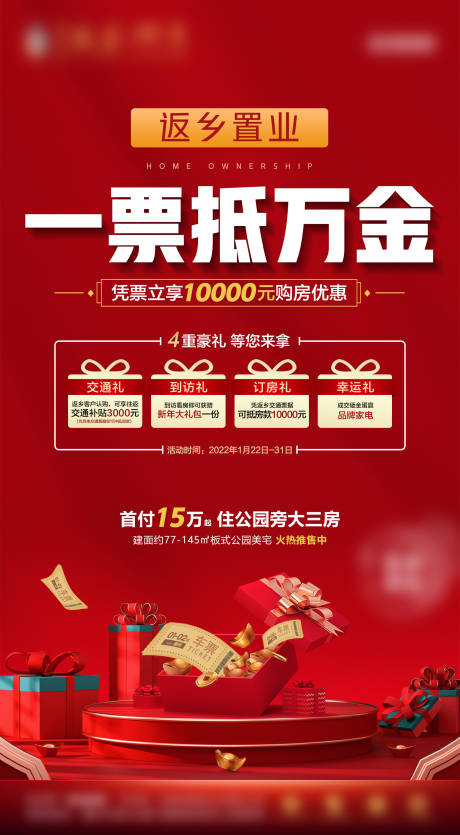 源文件下载【地产返乡置业海报】编号：62940008348215999