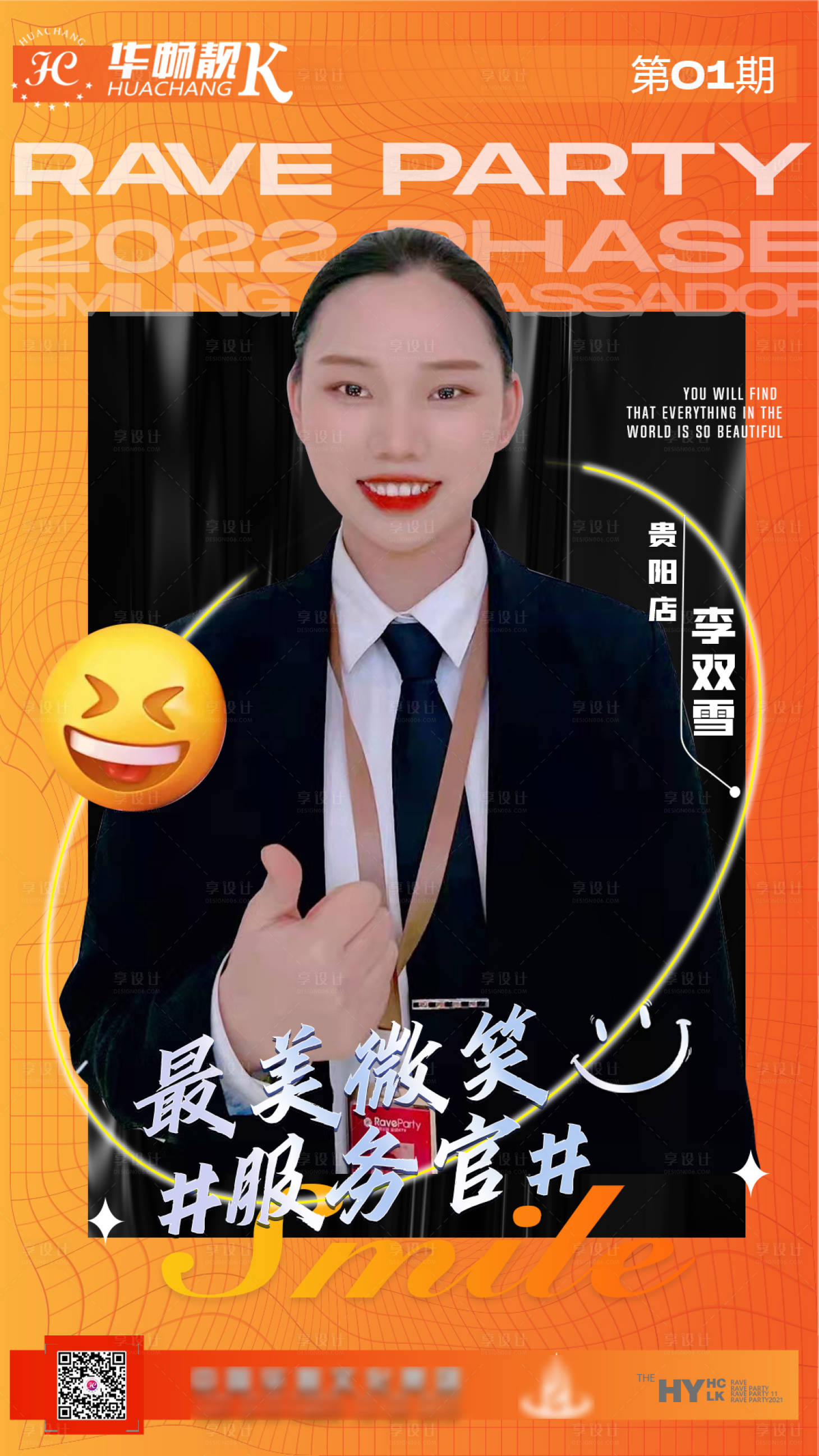 源文件下載【享設計】搜索編號：77580008571567219【微笑大使優秀員工海報】
