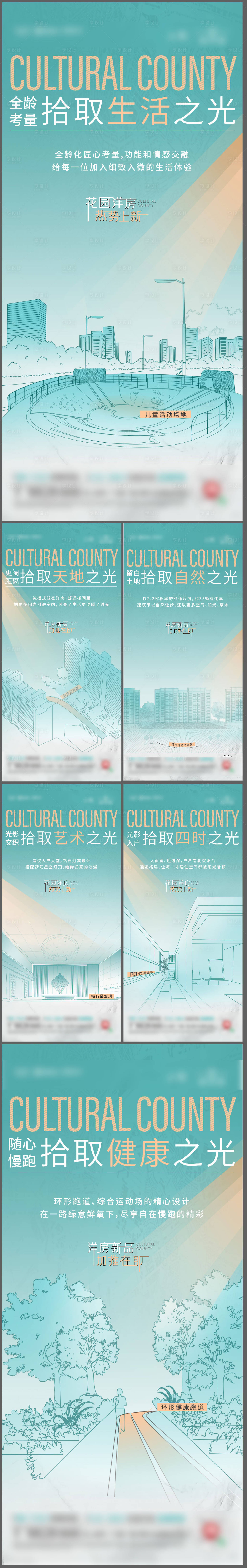 源文件下載【房地產價值點配套線稿海報】編號：31790008317225360