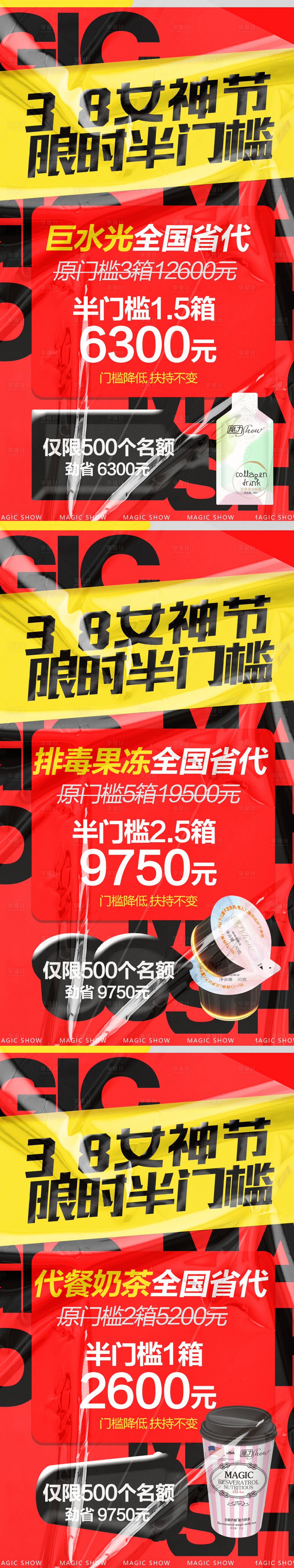 源文件下载【女神节活动促销招商海报】编号：17540008604939466