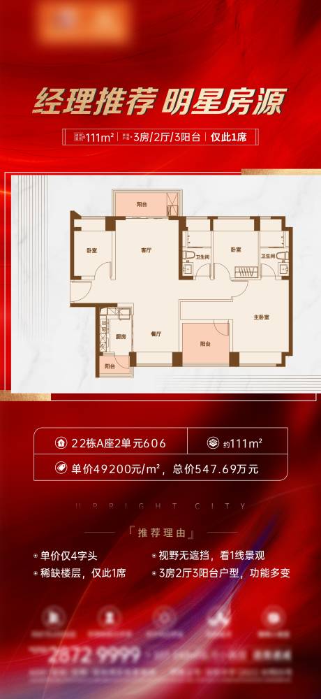 源文件下载【户型海报】编号：38600008307829785