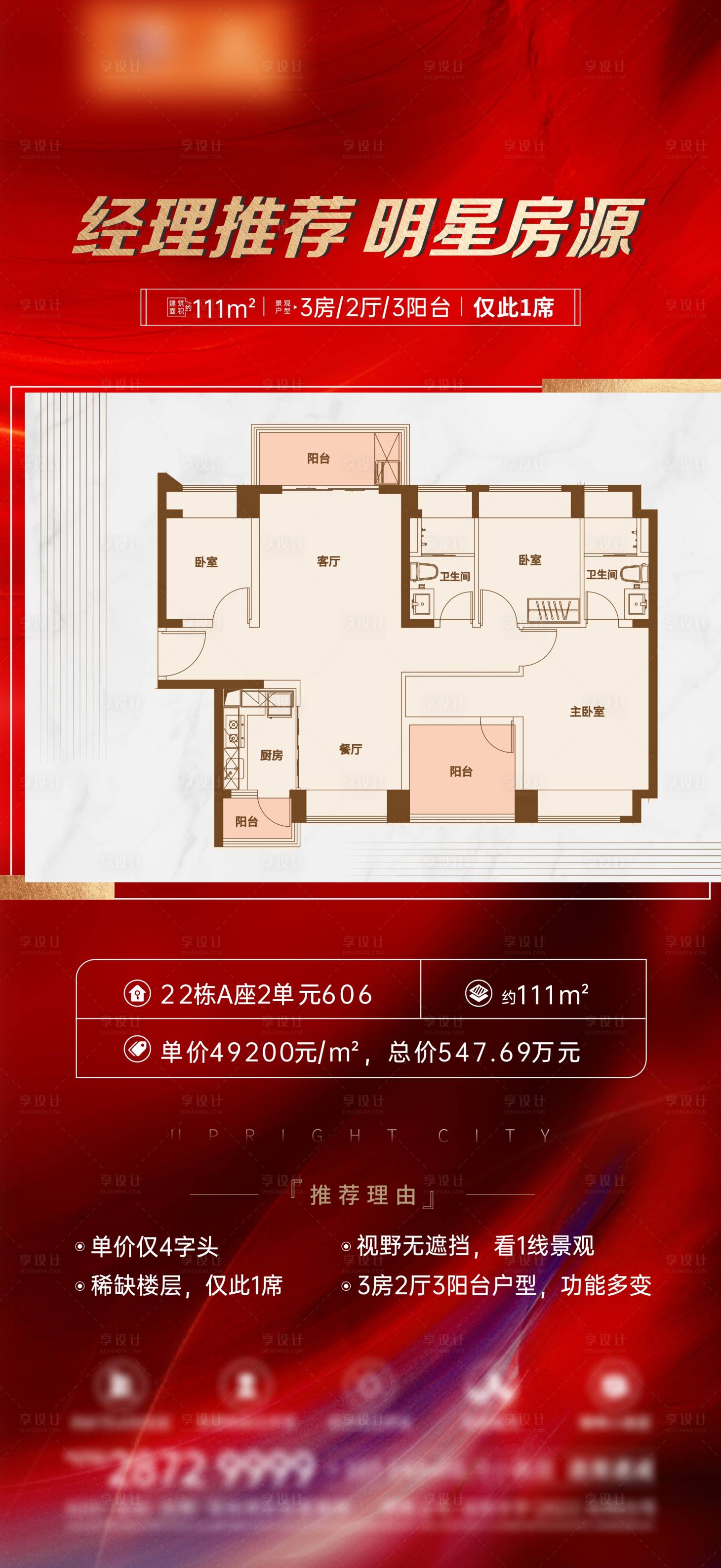 源文件下載【享設計】搜索編號：38600008307829785【戶型海報】