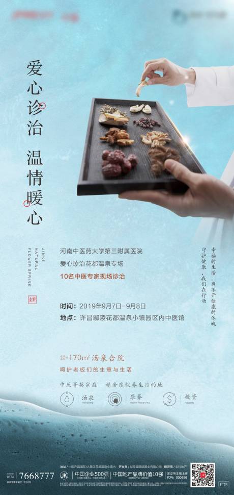 源文件下载【地产义诊活动海报】编号：52160008281843716
