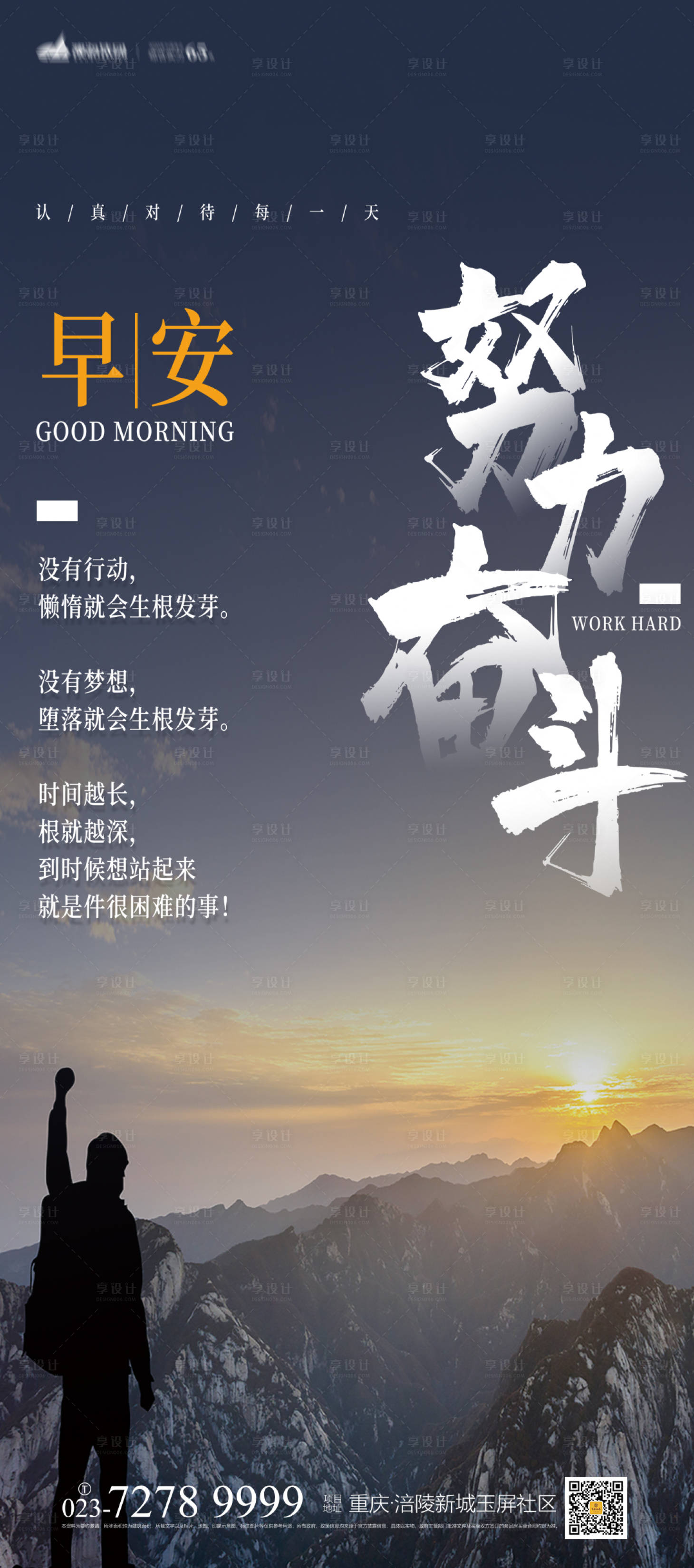 源文件下载【早安你好海报】编号：35630008366746553