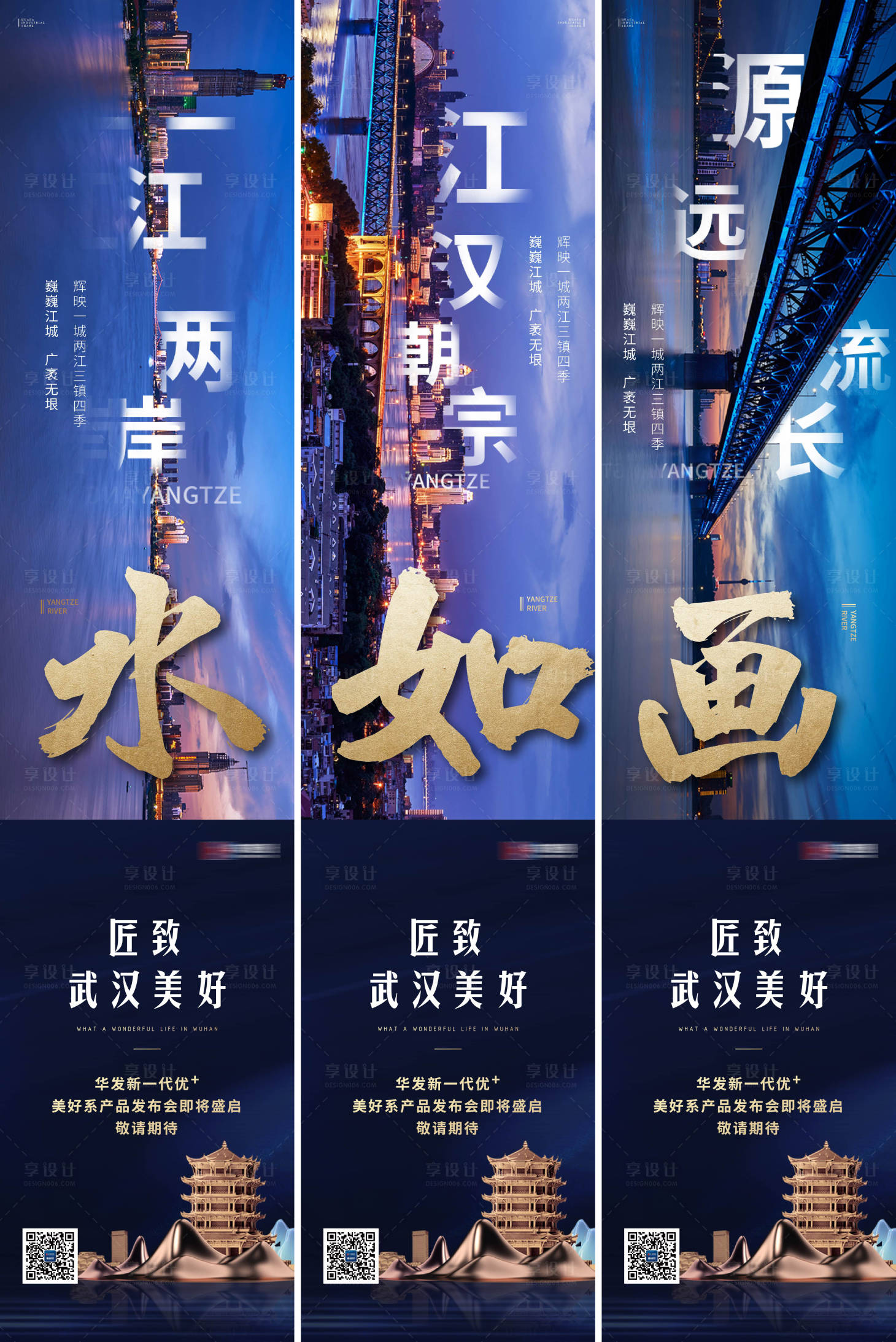 源文件下載【地產品牌城市三宮格海報】編號：35460008480423652
