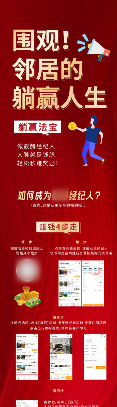 源文件下載【享設計】搜索編號：12880008424753321【經(jīng)紀人老帶新推介長拉頁】