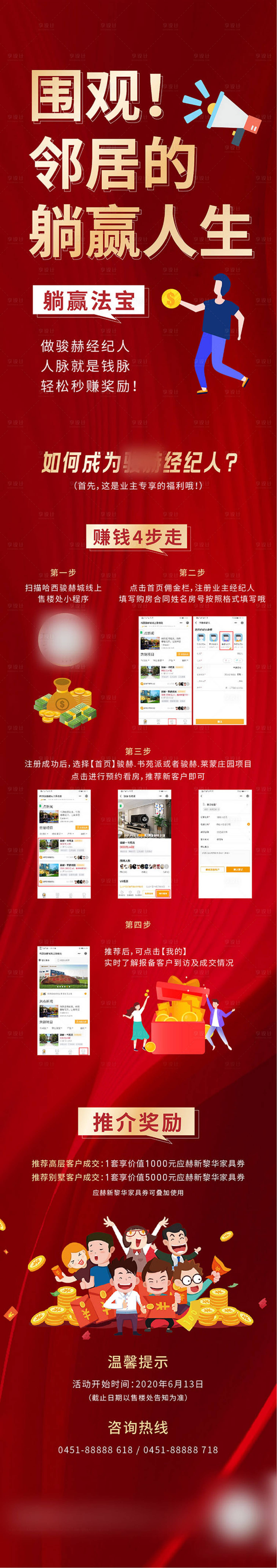 源文件下載【享設計】搜索編號：12880008424753321【經紀人老帶新推介長拉頁】