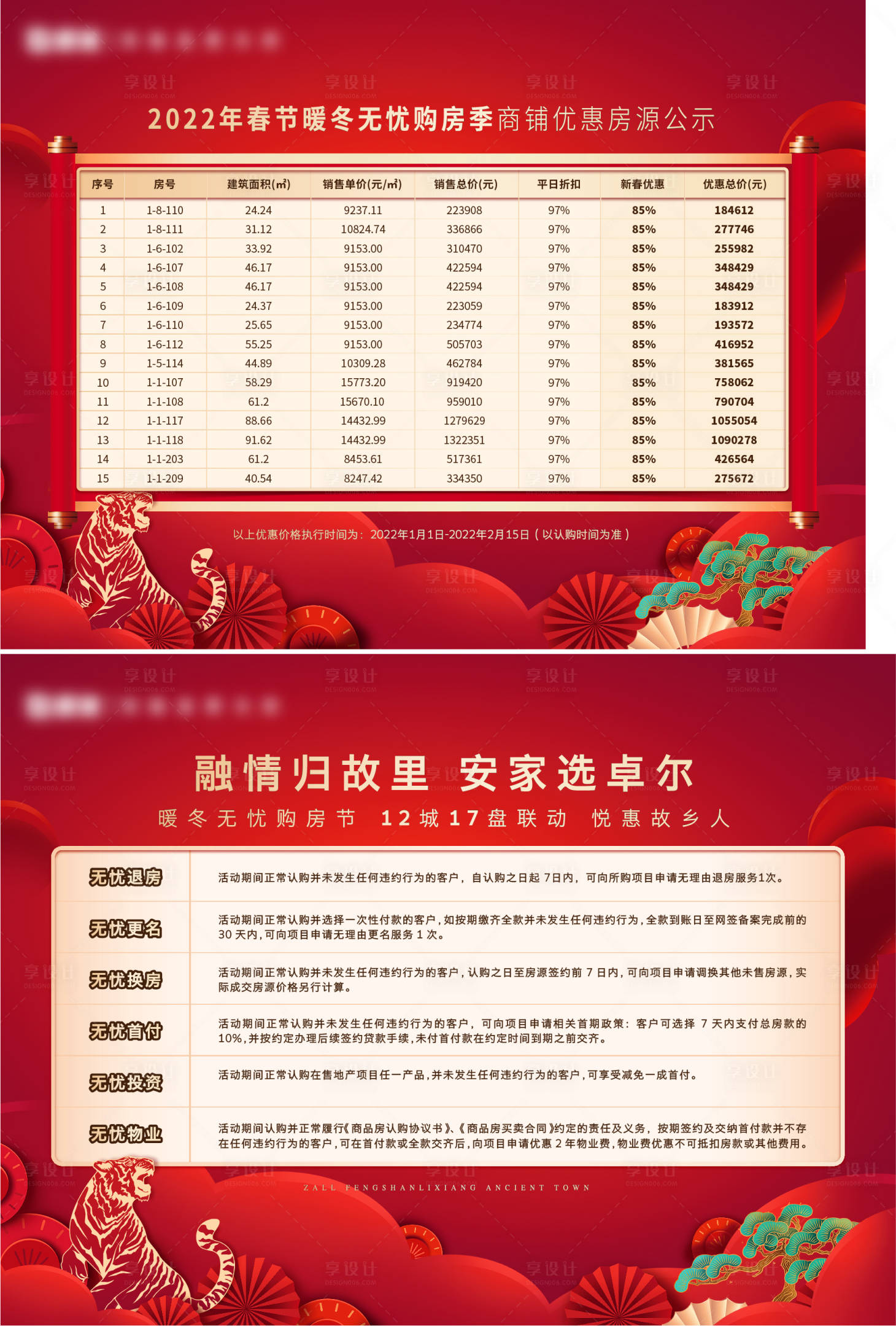 源文件下载【享设计】搜索编号：82250008556436325【地产新年活动特价海报】