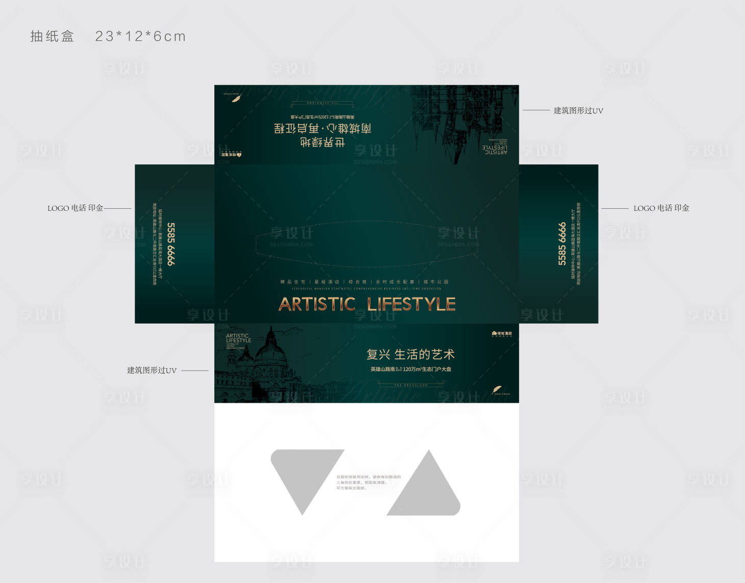 源文件下载【享设计】搜索编号：90750008605805553【地产纸巾盒】