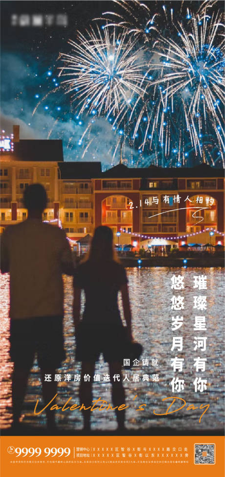 源文件下载【地产海报情人节】编号：88240008364478136