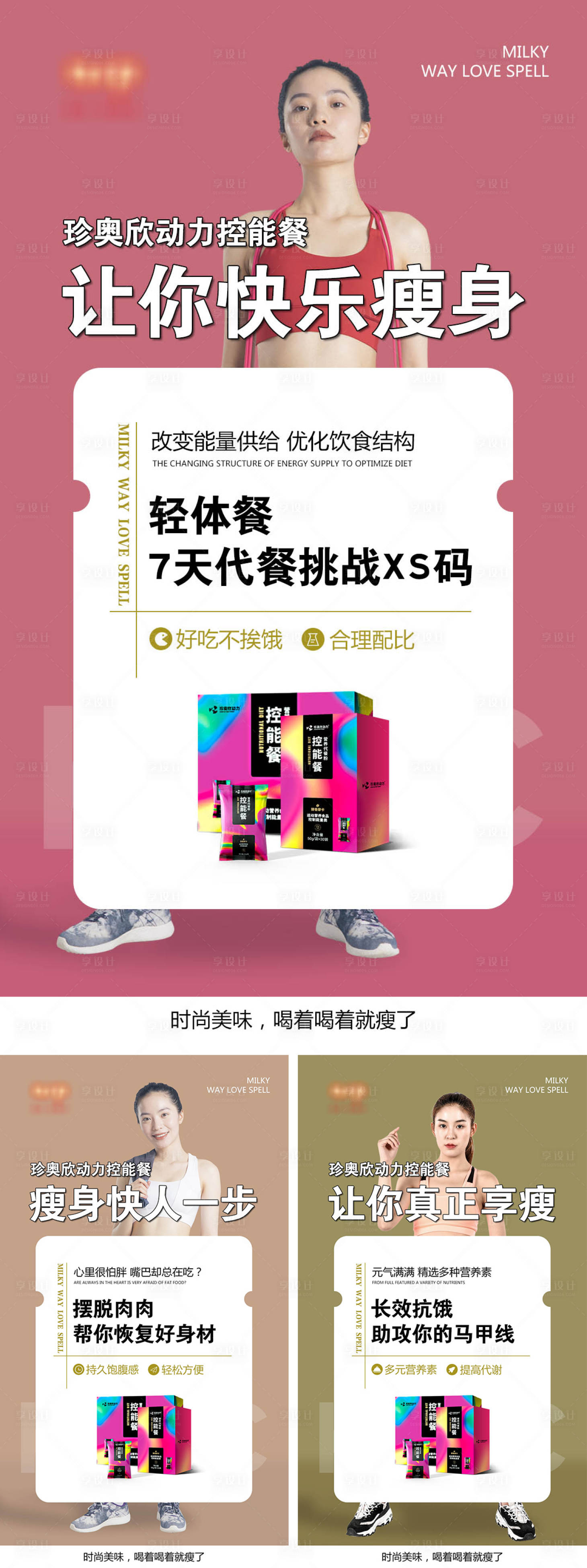 源文件下載【享設計】搜索編號：34260008456174826【瘦身系列海報】