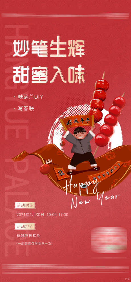 源文件下载【地产糖葫芦DIY活动海报】编号：61690008582228943