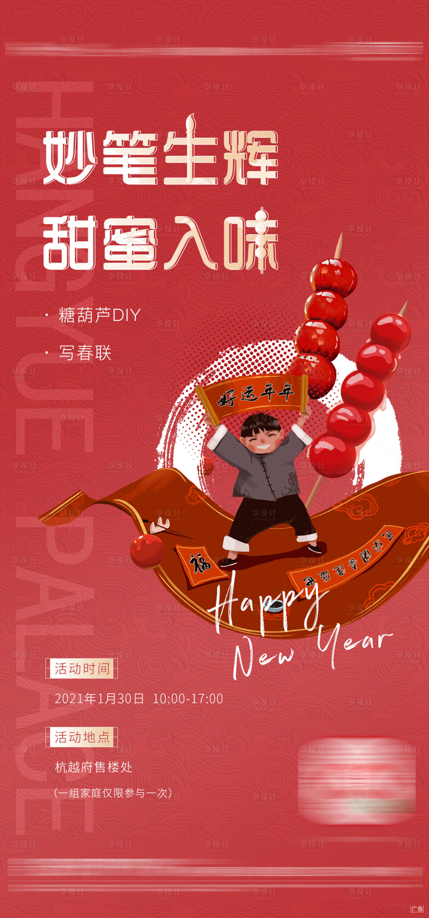 源文件下载【享设计】搜索编号：61690008582228943【地产糖葫芦DIY活动海报】