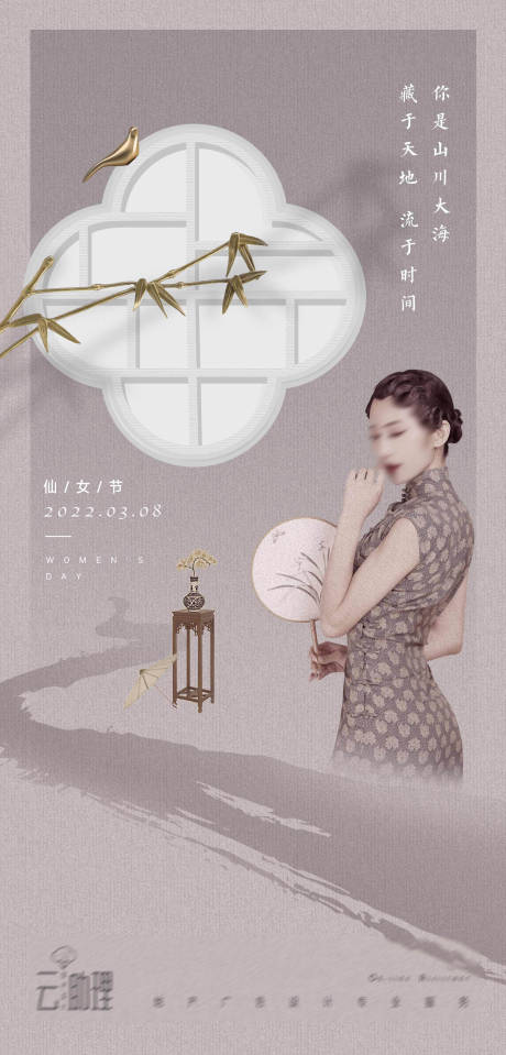 源文件下载【女神节中式意境海报】编号：20220226220907357