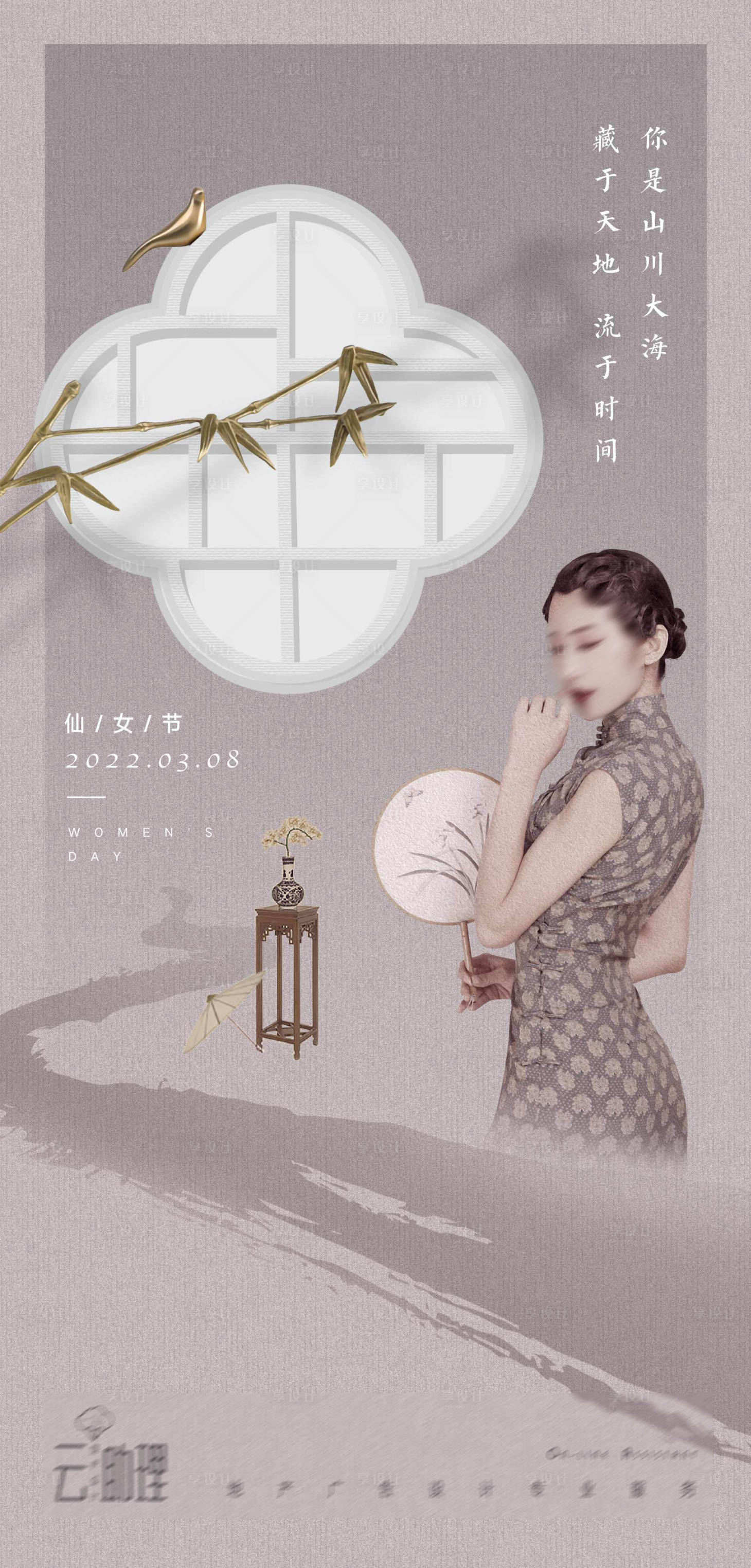 源文件下载【享设计】搜索编号：16090008624551241【女神节中式意境海报】