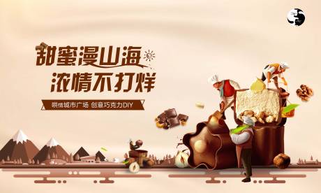 源文件下载【巧克力DIY】编号：97710008343432144