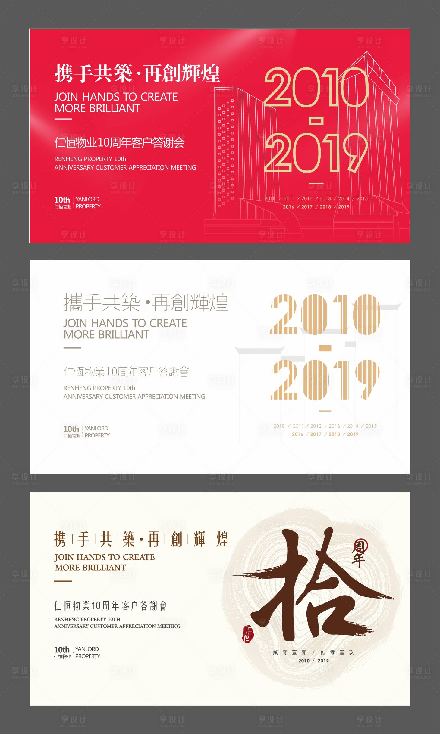 源文件下載【享設計】搜索編號：77520008345486596【地產答謝會周年慶背景板】
