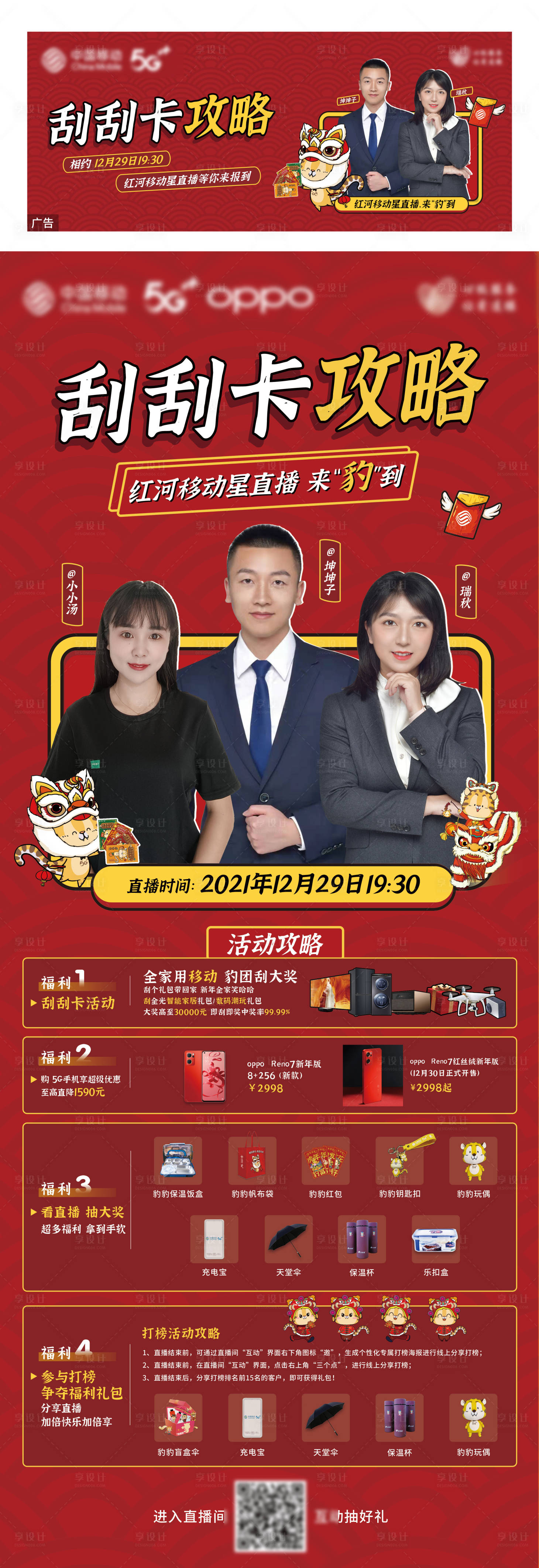 源文件下載【享設(shè)計】搜索編號：86910008584616005【電信直播海報展架】