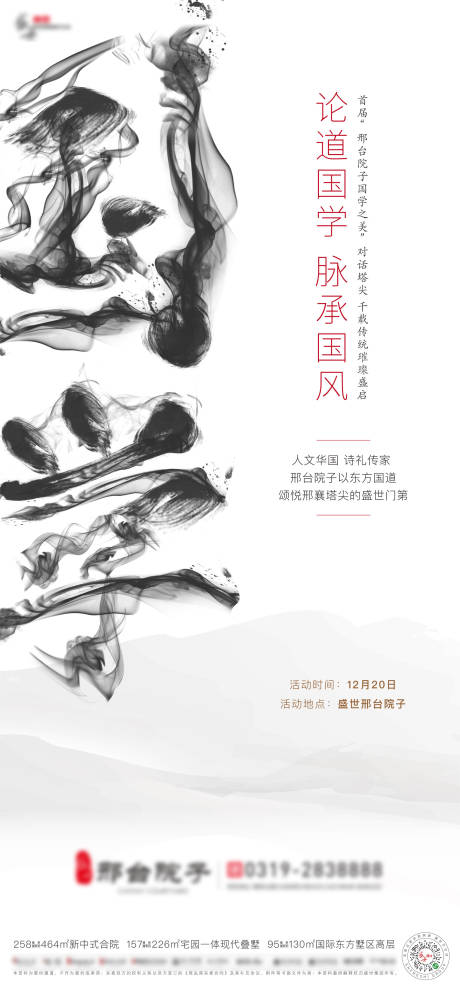 源文件下載【享設(shè)計(jì)】搜索編號(hào)：89000008398134134【院子國(guó)學(xué)海報(bào)】