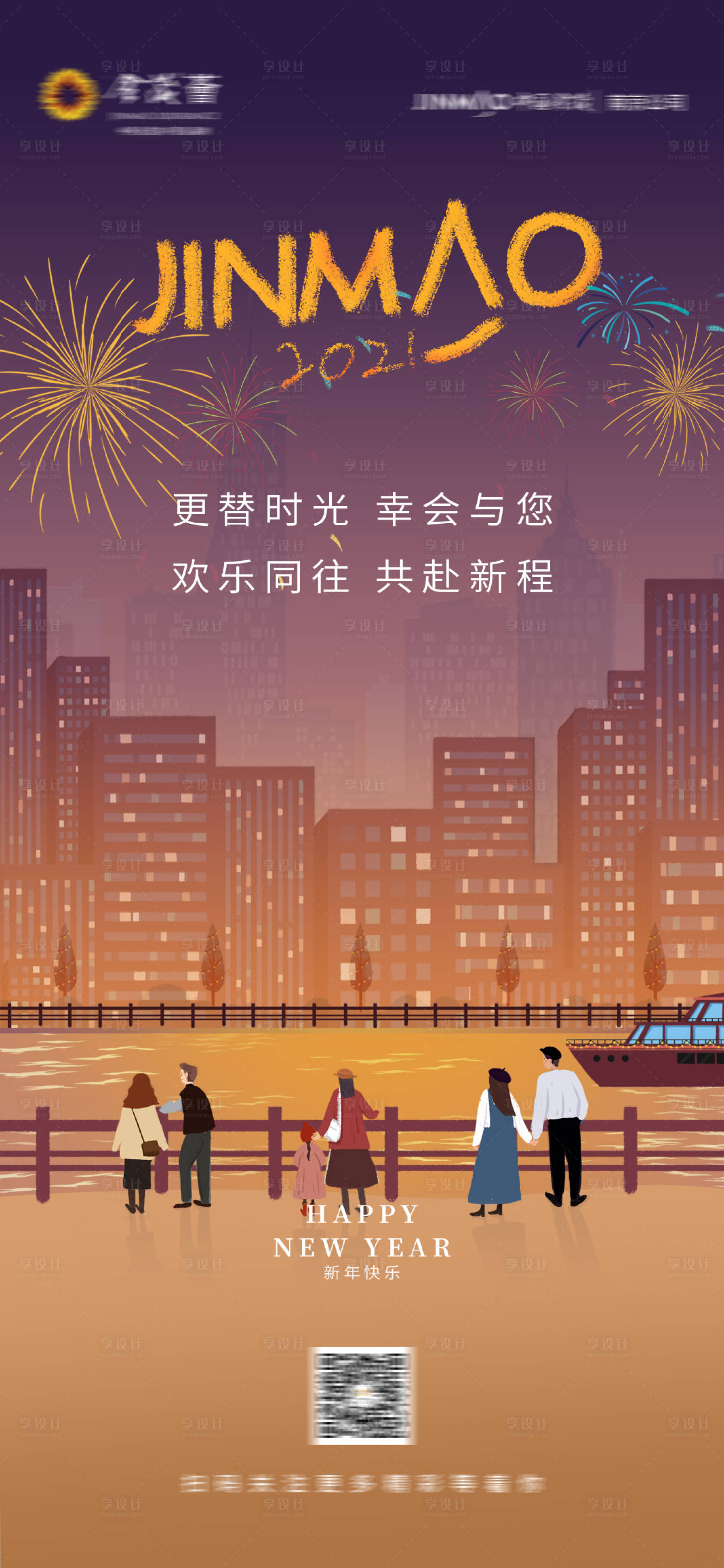 源文件下載【享設計】搜索編號：81690008584464796【元旦海報】