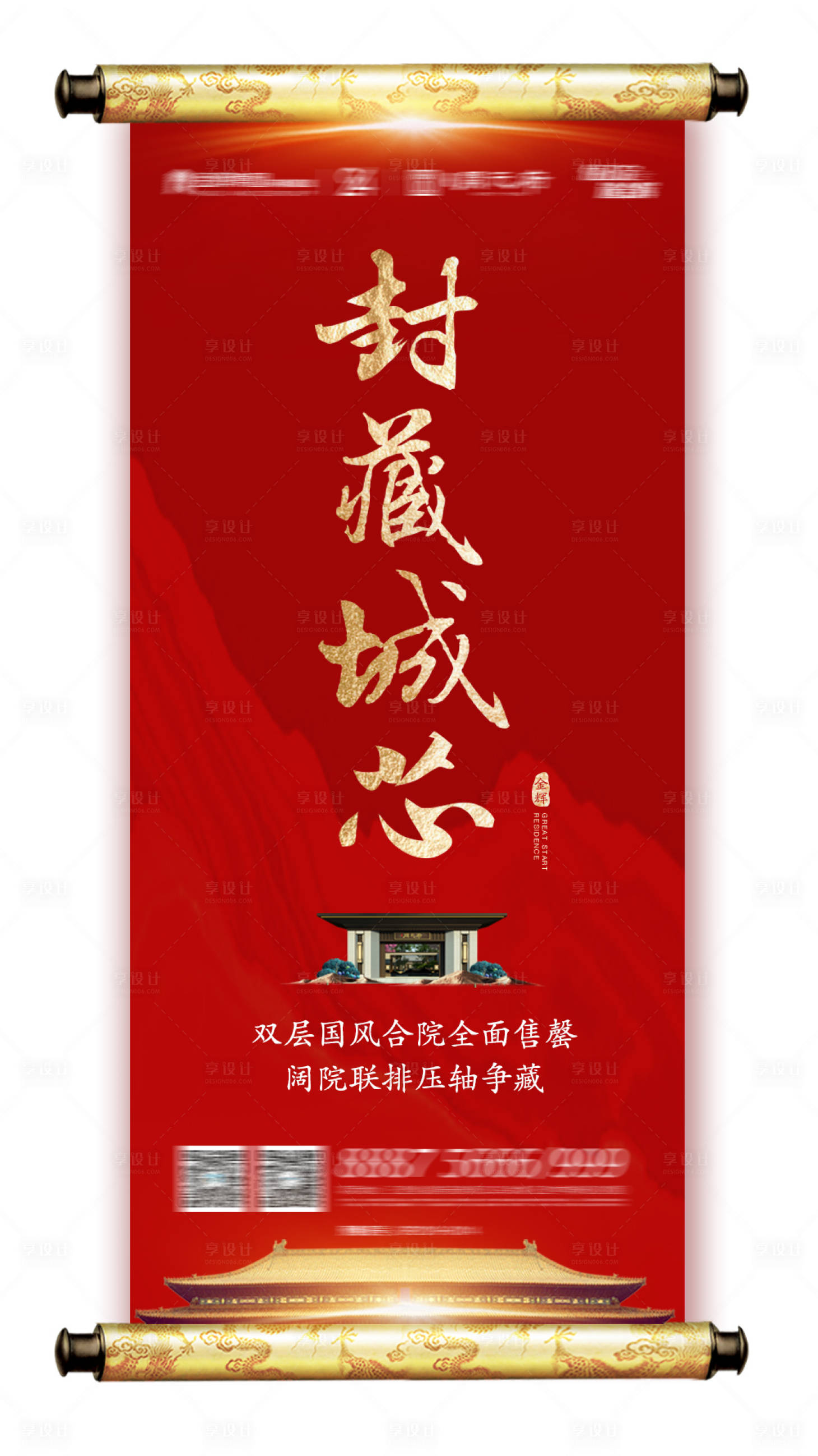 源文件下载【享设计】搜索编号：27250008529051673【红色卷轴高端别墅】
