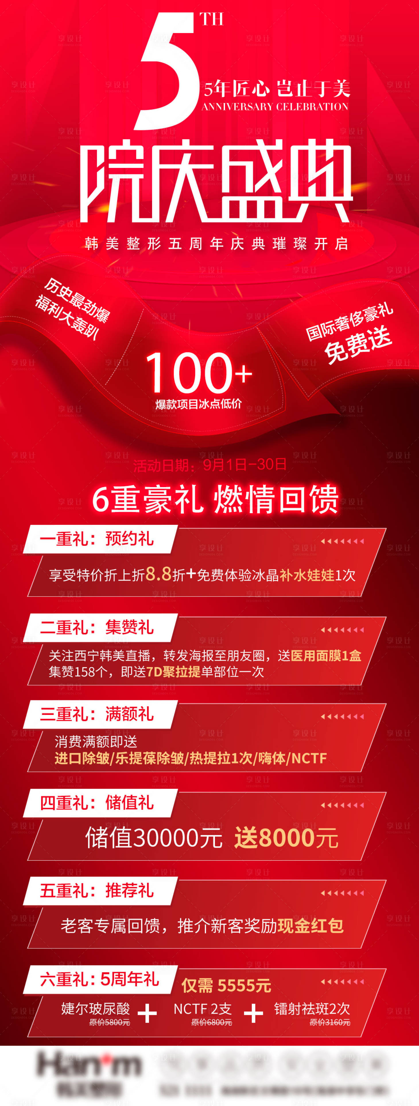 源文件下载【医美活动长图】编号：30020008506223597