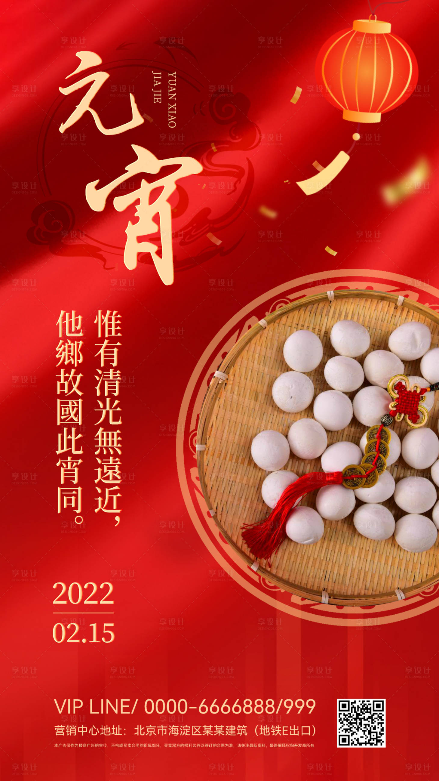 源文件下载【享设计】搜索编号：24430008329952974【虎年元宵节海报】